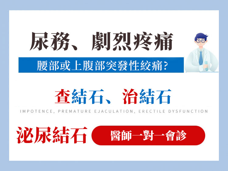 結石免費問診